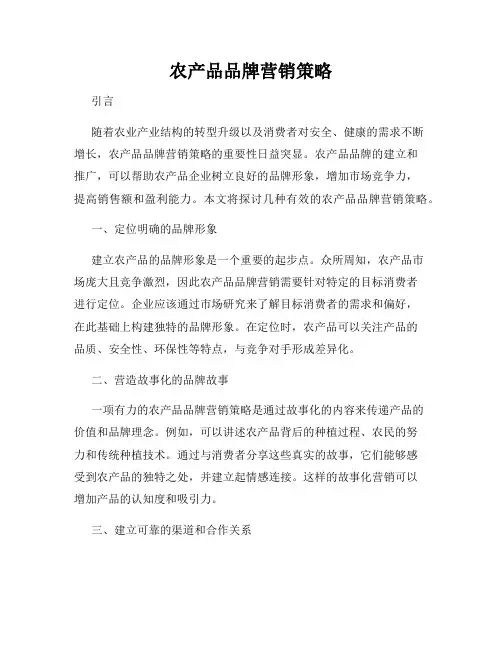 农产品品牌营销策略