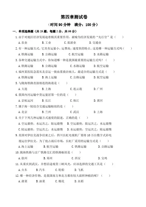 八年级地理(上册)第四章测试卷(及答案)