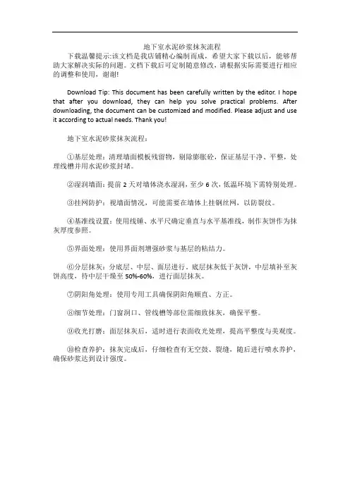 地下室水泥砂浆抹灰流程