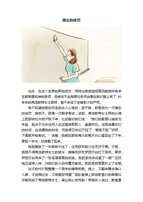 难忘的体罚
