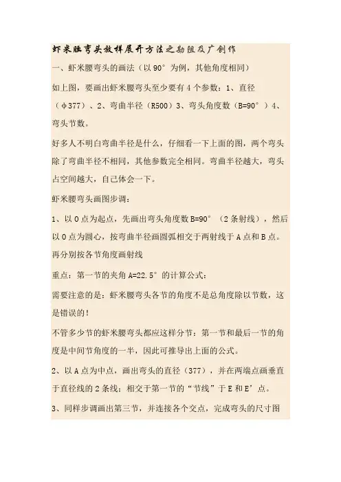 虾米腰弯头放样展开方法