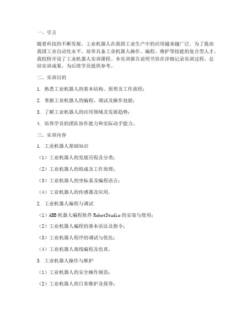 工业机器人实训报告说明书
