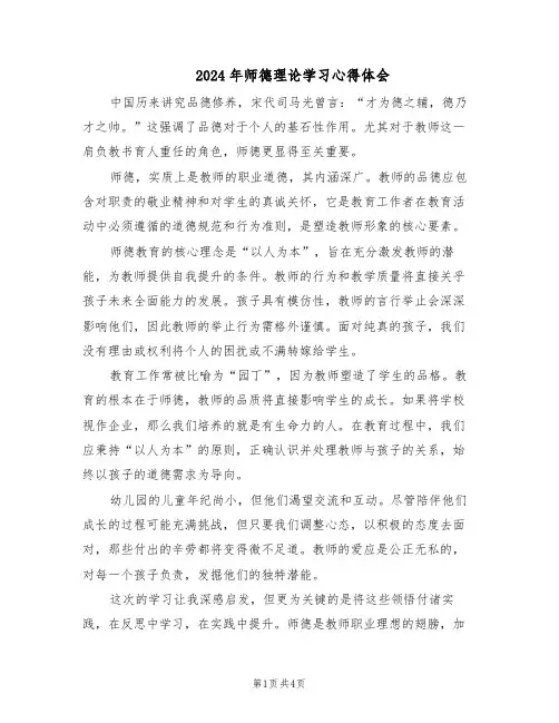 2024年师德理论学习心得体会（3篇）