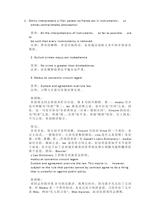 拉丁语法谚讲习
