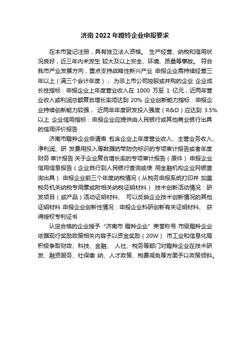 济南2022年瞪铃企业申报要求