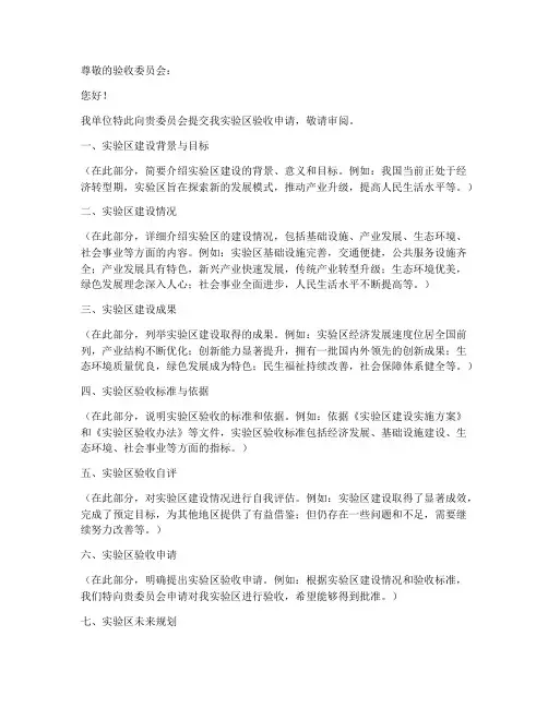 实验区验收申请书模板