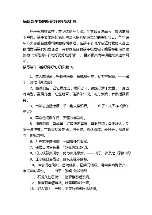 描写端午节的好词好句好段汇总