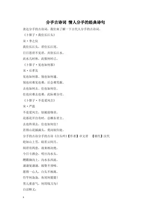 分手古诗词 情人分手的经典诗句