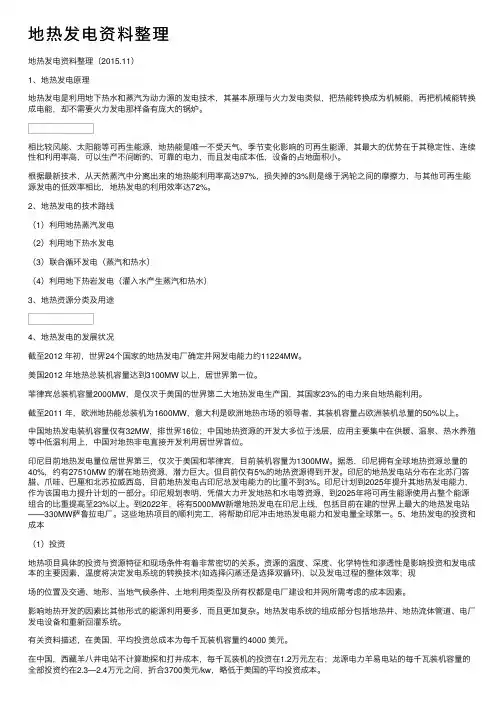 地热发电资料整理