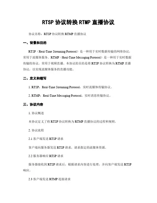 RTSP协议转换RTMP直播协议 (2)