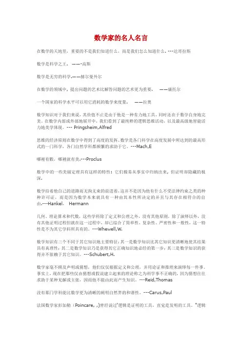 数学家的名人名言