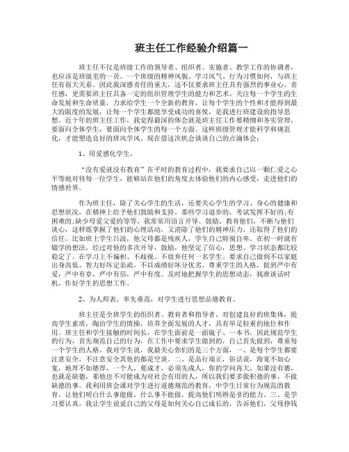 班主任工作经验介绍