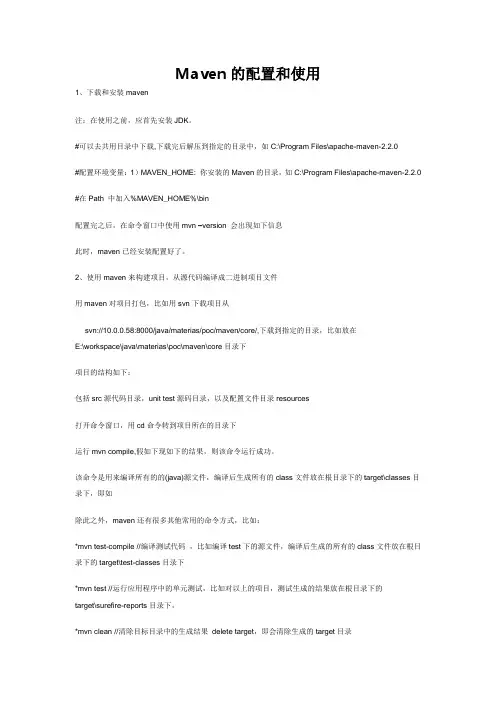 Maven的配置和使用