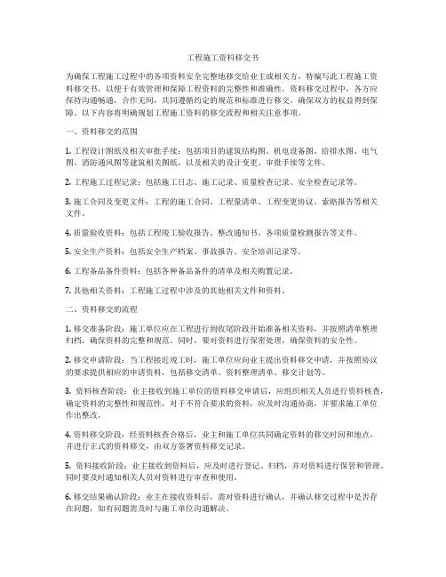 工程施工资料移交书