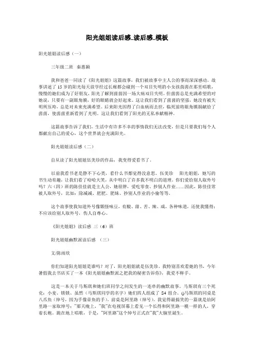 阳光姐姐读后感_读后感_模板