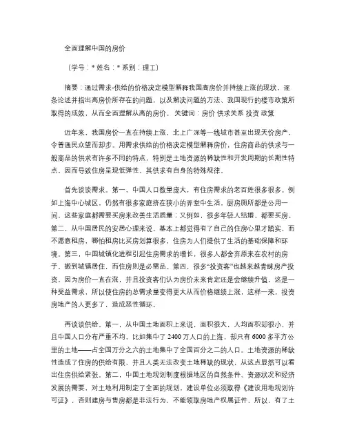 全面理解中国的房价(生活中的经济学).
