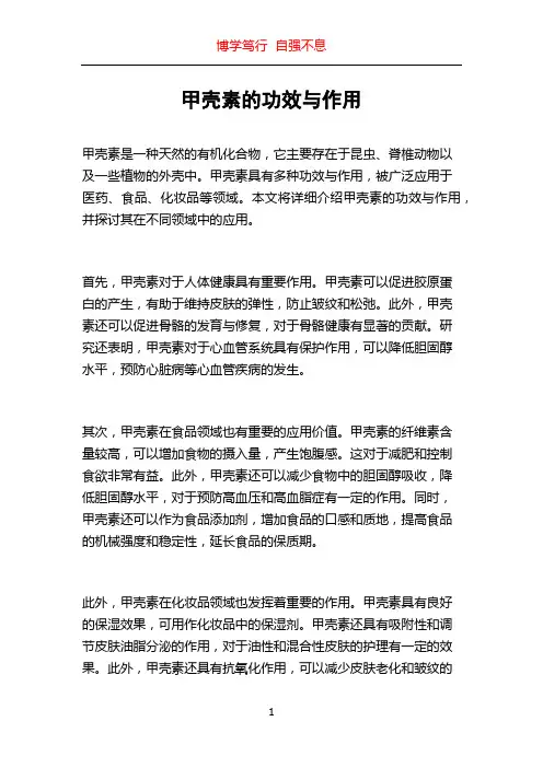 甲壳素的功效与作用