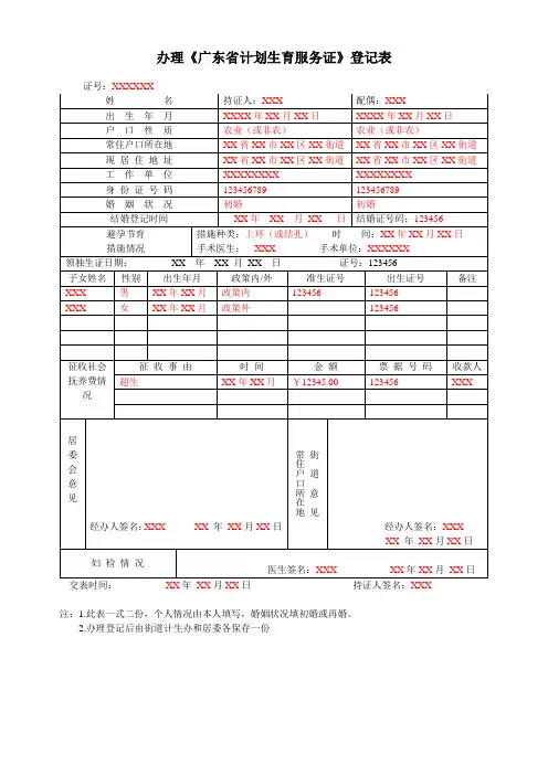 办理《广东省计划生育服务证》登记表