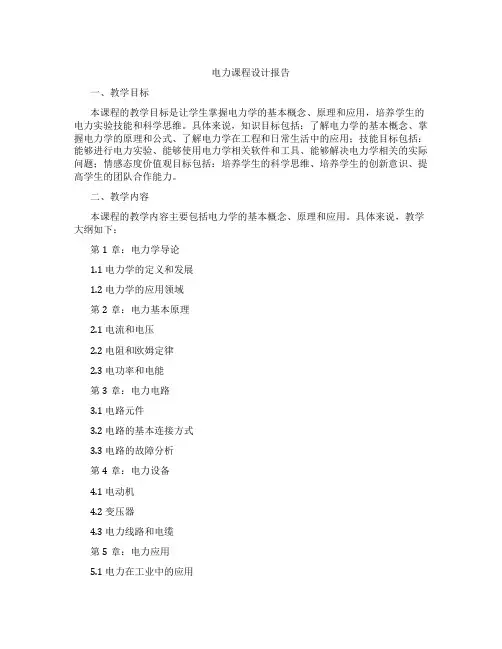 电力课程设计报告