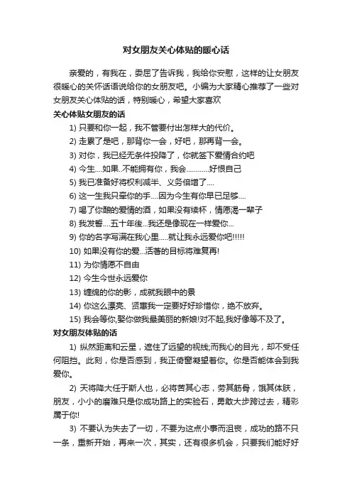 对女朋友关心体贴的暖心话