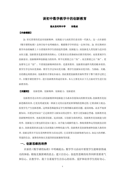 谈初中数学教学中的创新教育