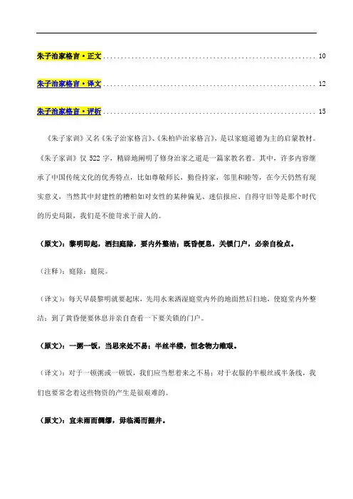 朱子家训原文、翻译、评析