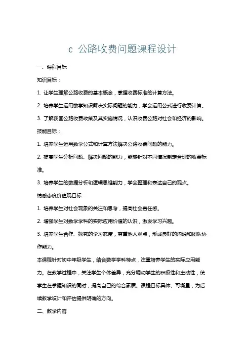 c公路收费问题课程设计