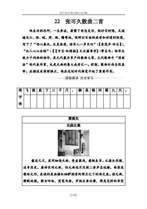 粤教版-语文-高二选修《唐诗宋词元散曲选读》练习22张可久散曲二首