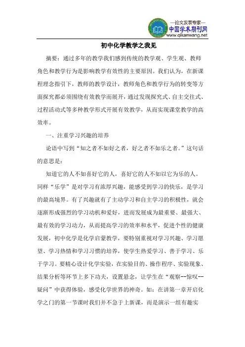 初中化学教学之我见