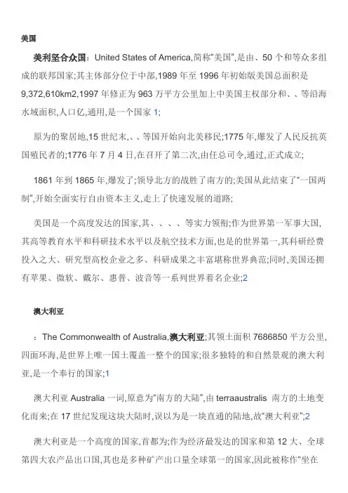 世界各大国家简介