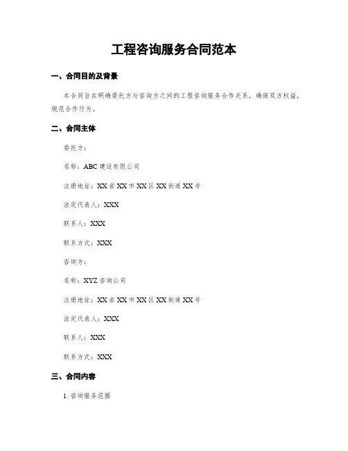 工程咨询服务合同范本