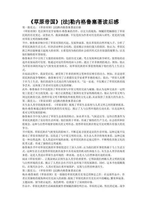 《草原帝国》[法]勒内格鲁塞著读后感