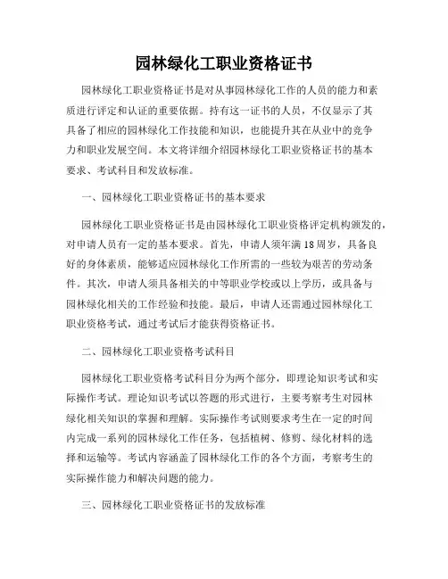 园林绿化工职业资格证书
