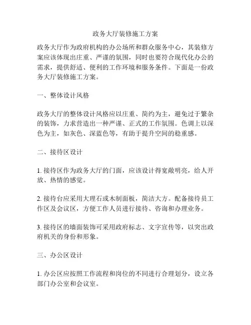 政务大厅装修施工方案