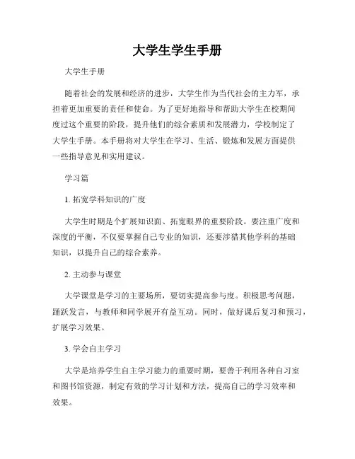 大学生学生手册