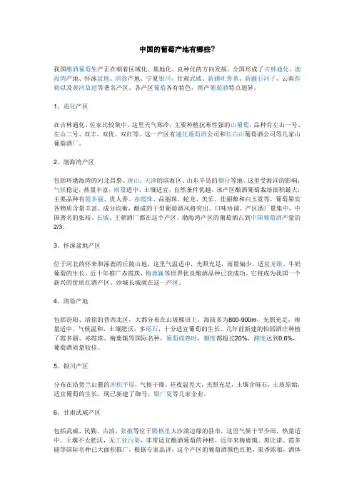 国内葡萄产地分布