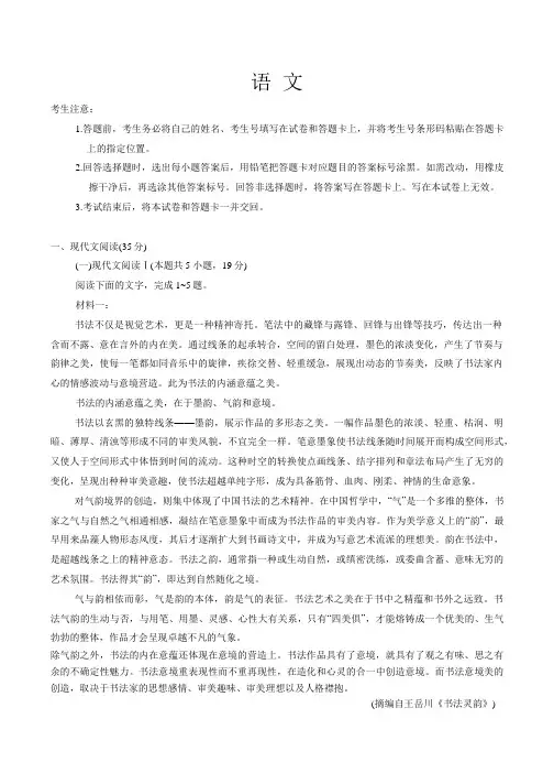 安徽省皖豫名校联盟2025届高三上学期10月联考(一模)语文试题(含答案)