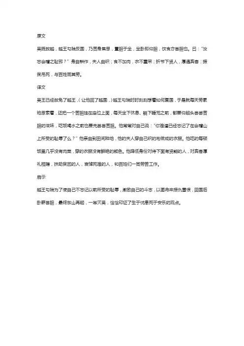 卧薪尝胆古文翻译