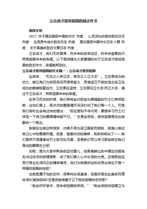立志成才报效祖国的励志作文