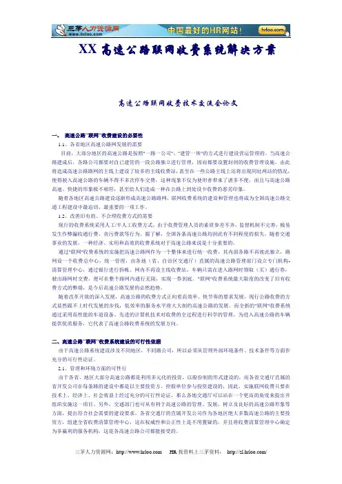 高速公路联网收费系统解决方案
