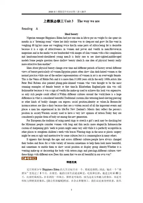 2020新上教版高中英语必修三unit3课文原文及翻译(英汉对照)