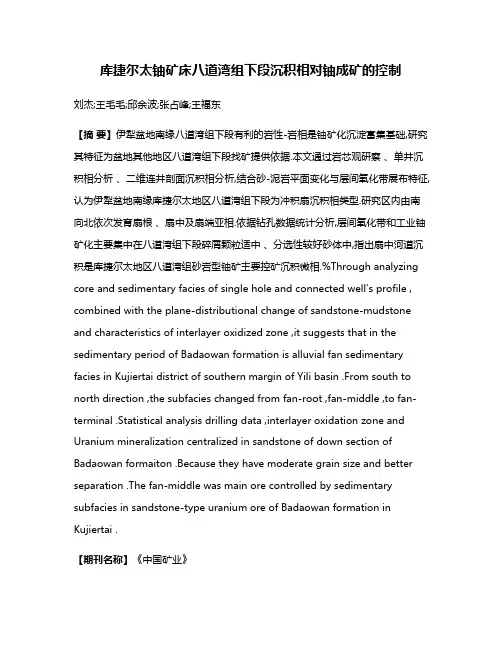 库捷尔太铀矿床八道湾组下段沉积相对铀成矿的控制