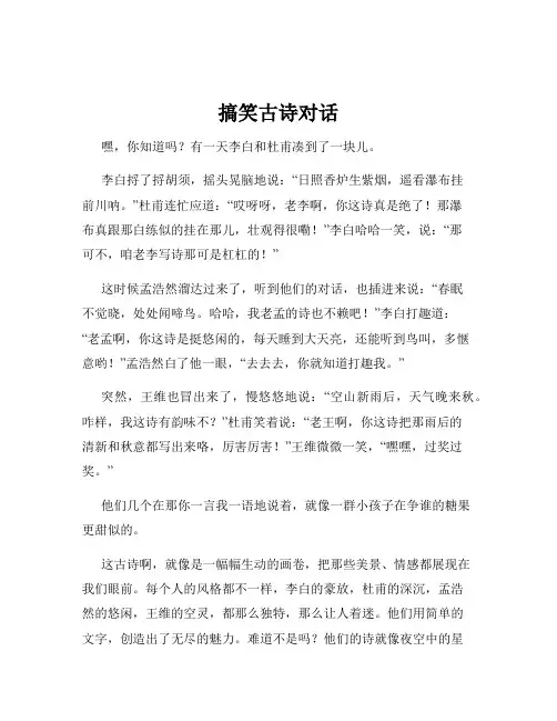 搞笑古诗对话