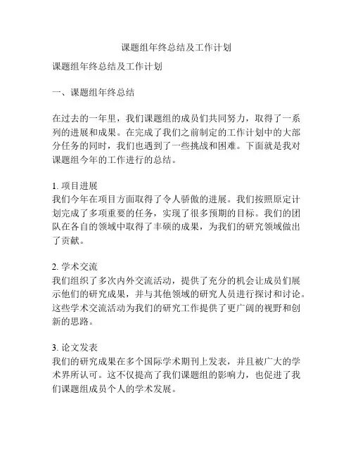 课题组年终总结及工作计划