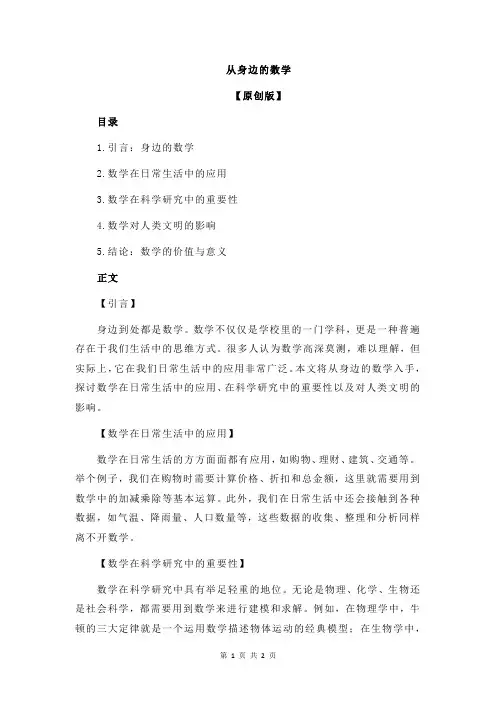 从身边的数学
