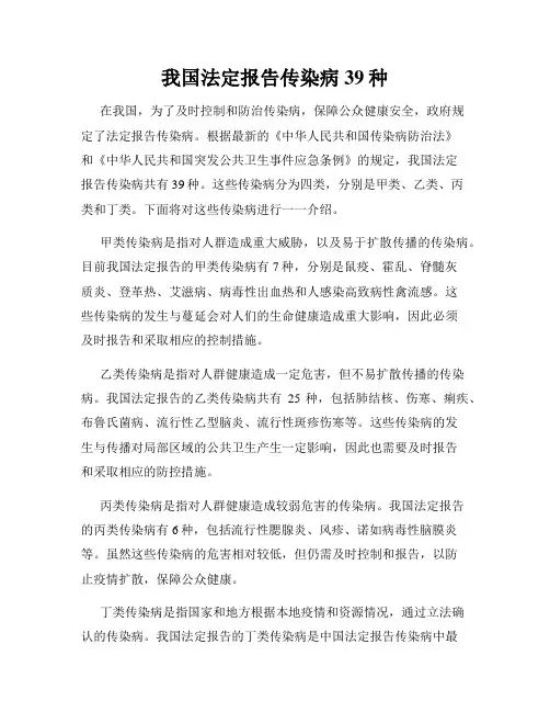 我国法定报告传染病39种