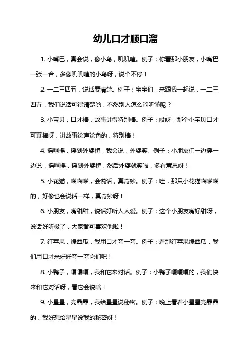幼儿口才顺口溜