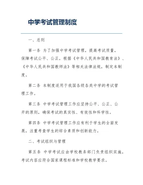 中学考试管理制度