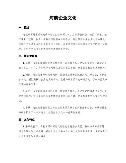 海航企业文化