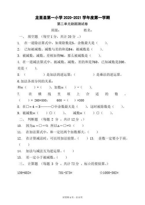 人教版三年级数学上册第二单元培优助困测试卷